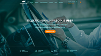 ПАРТНЕР СЕРВИСА UBER